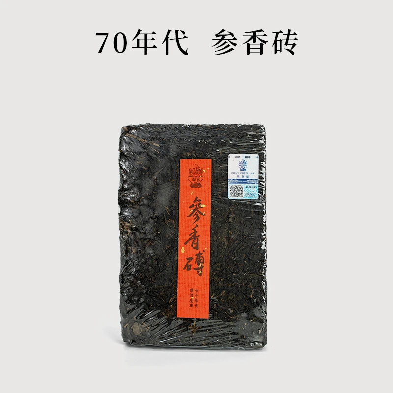 70年代【香港陈春蘭 参香砖】普洱生茶 砖茶245g