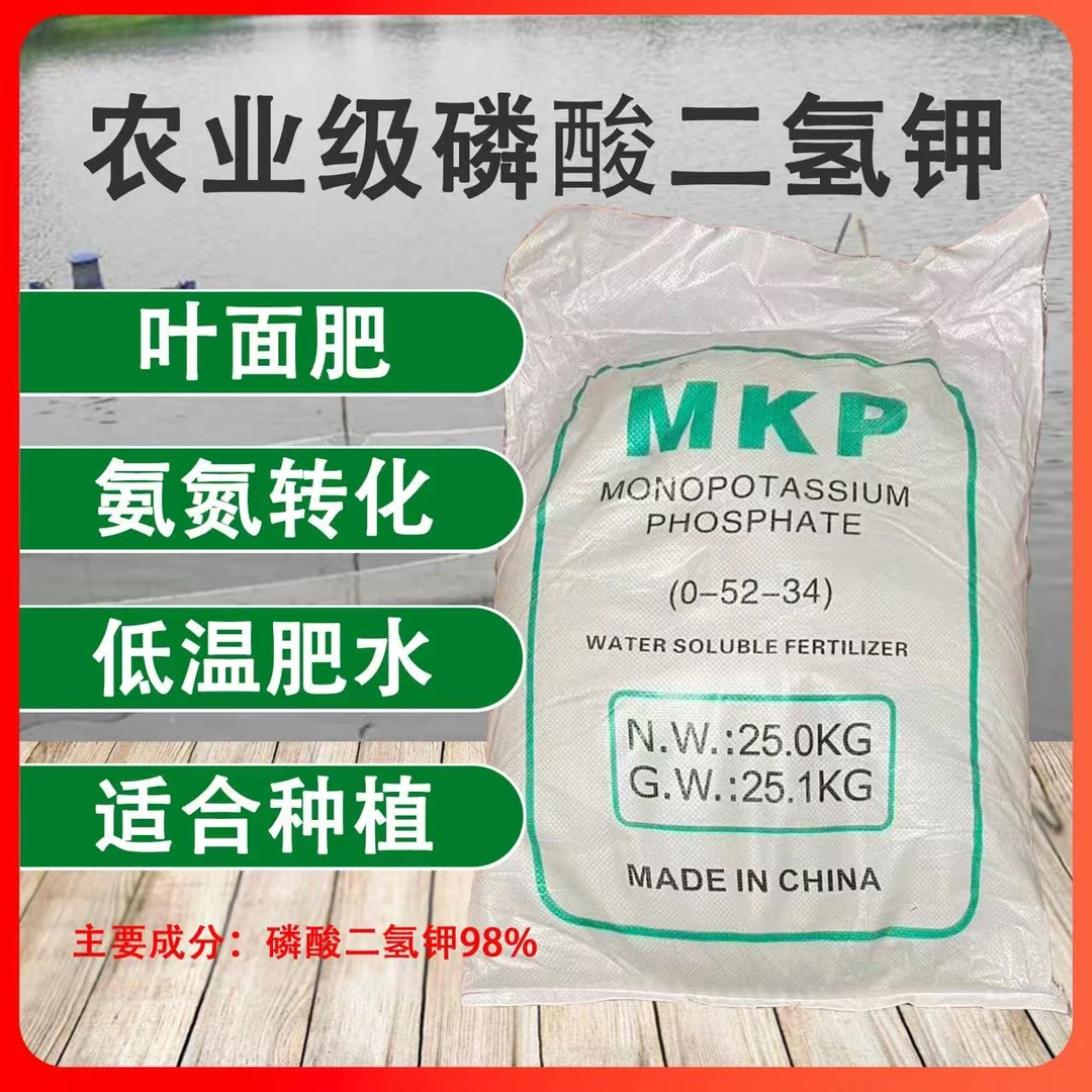 磷酸二氢钾质量分数含量99%鱼塘专用磷肥二氧化氯兽用肾上腺激素