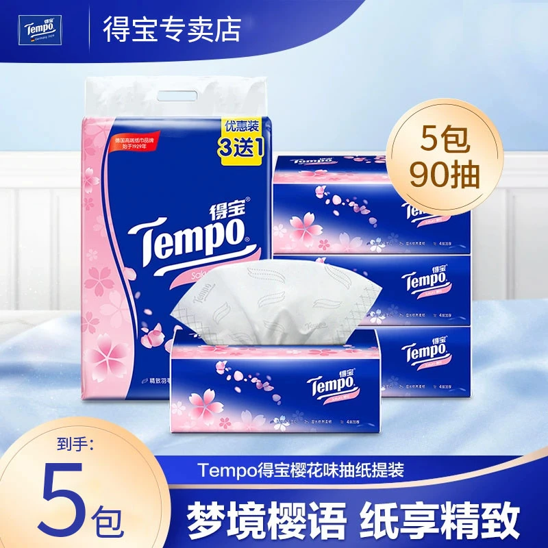 得宝樱花抽纸4层5包加厚抽取式餐巾纸家用纸巾面巾纸原生木浆抽纸