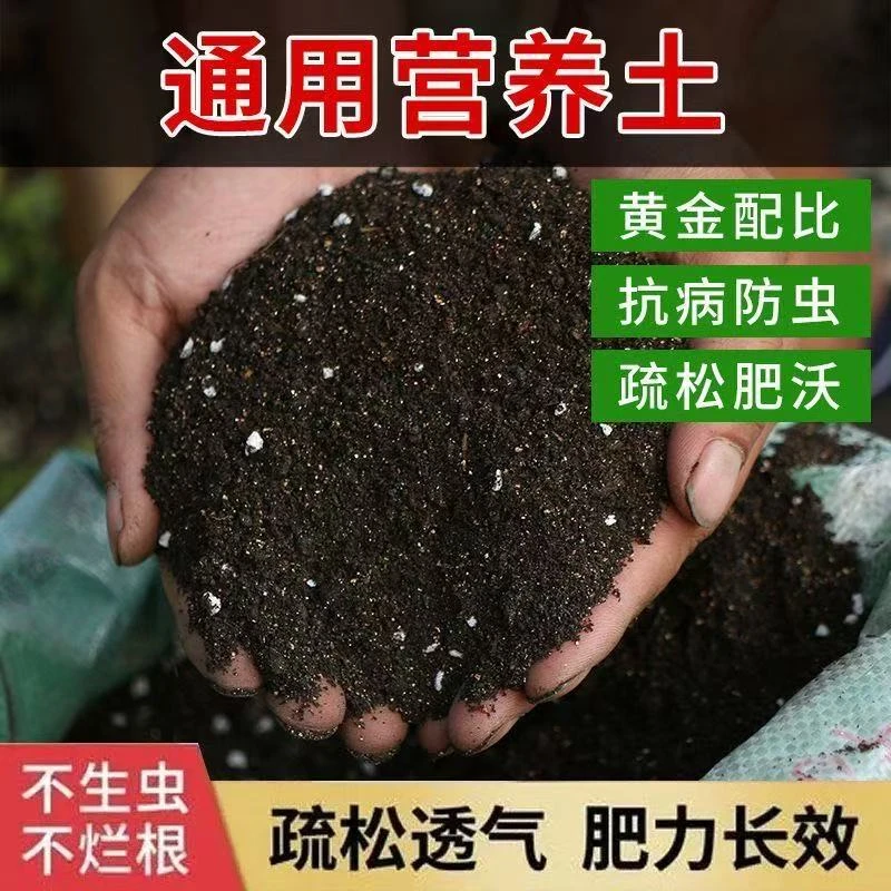 营养土通用型养花种菜专用有机土壤家用花卉盆栽土