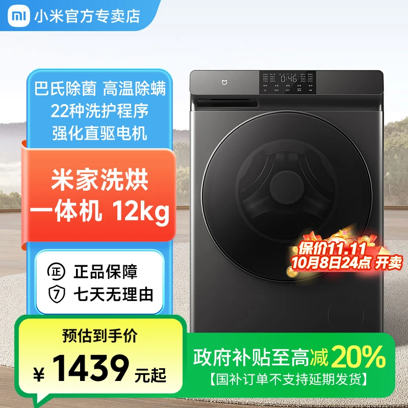 小米洗烘一体机12kg公斤直驱变频滚筒全自动洗衣机XHQG120MJ202