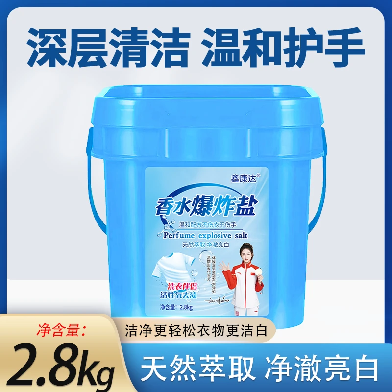 鑫康达丨全新升级香水爆炸盐去污去渍温和护手