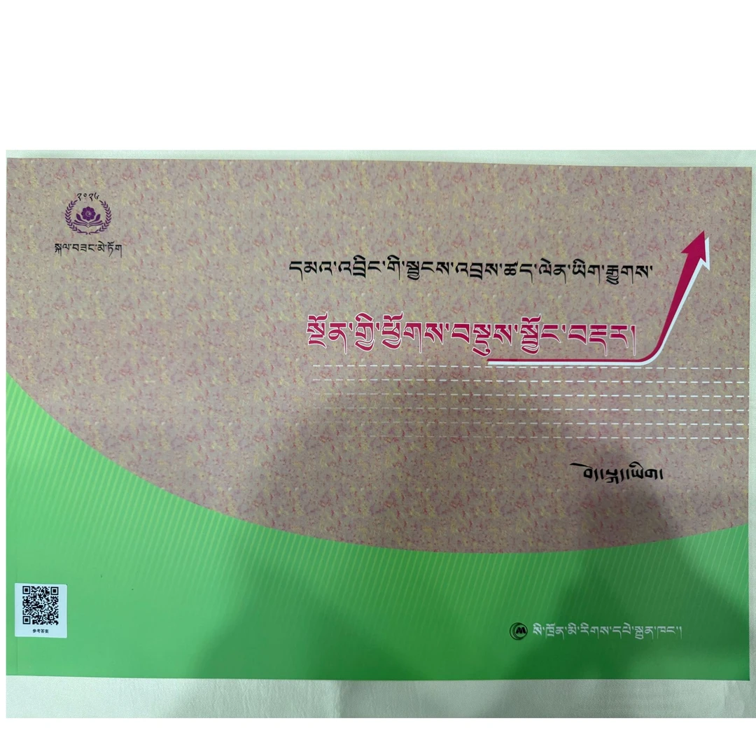 「洛斯推荐」格桑花开初中学业水平考试考前集训 所有科目可选