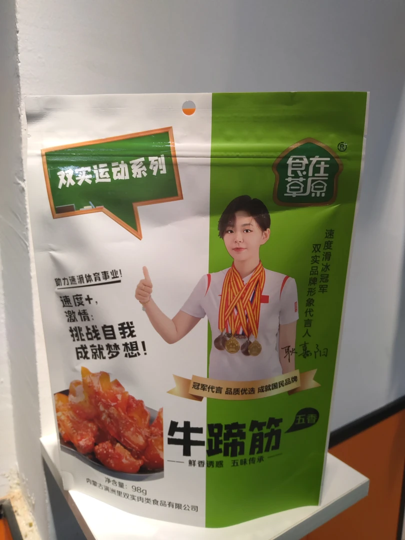 香辣五香味牛蹄筋好吃便携即食休闲零食
