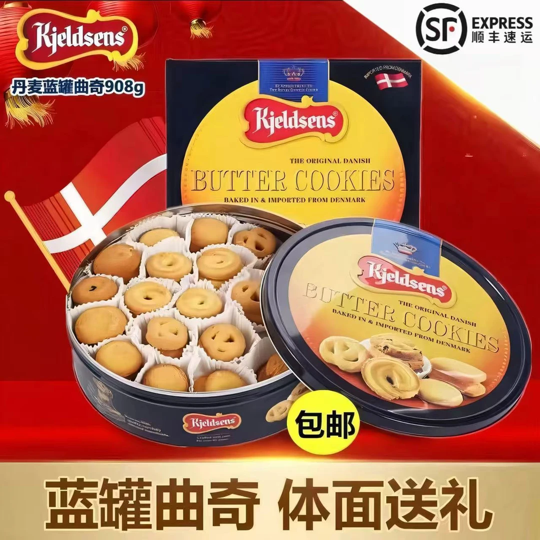 丹麦蓝罐曲奇908g原装进口烘焙黄油饼干铁罐礼盒送礼袋年货送礼