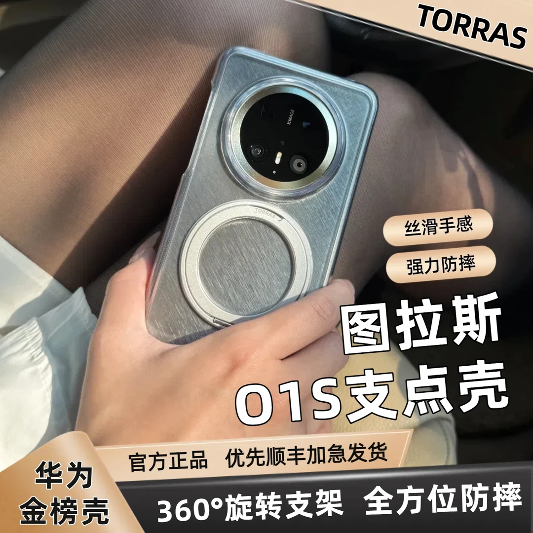【华为金榜壳】图拉斯O1S华为mate70pro+防摔Pura80pro+磁吸支架壳
