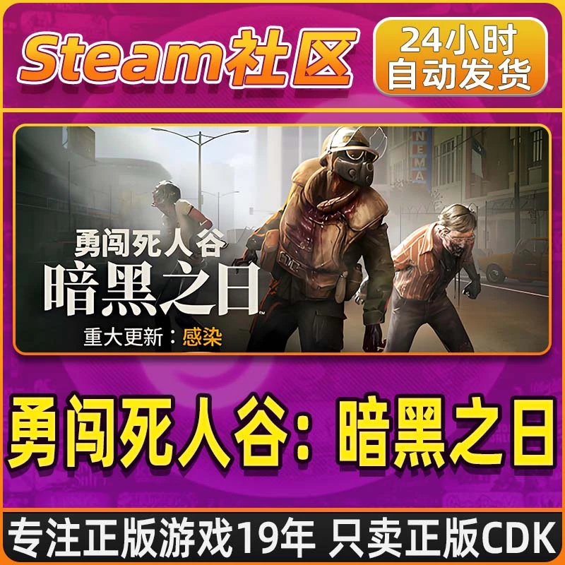 勇闯死人谷：暗黑之日 Steam PC正版国区CDKEY