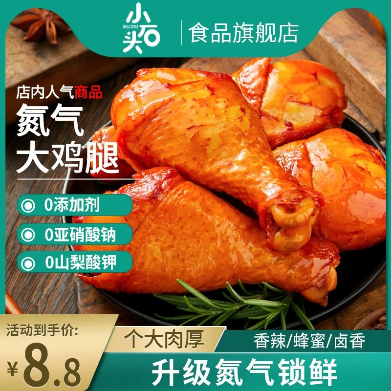 小石头琵琶腿鸡腿整箱鸡肉卤味肉食熟食即食零食夜宵充饥速食鸡腿