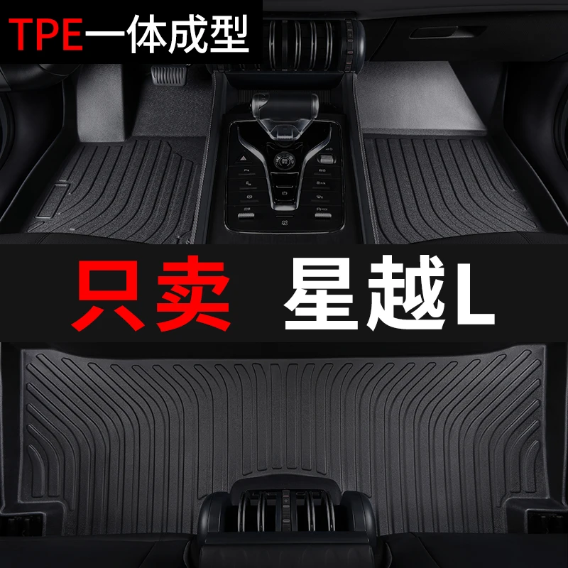 星越l汽车脚垫吉tpe全包围车垫子专用脚踏垫雪妮丝改装内饰利2025