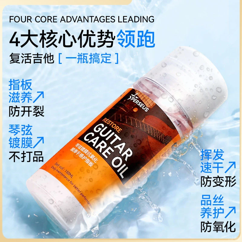 吉他护理油防锈护弦油乐器强防锈油弦扭琴弦润滑指板保养