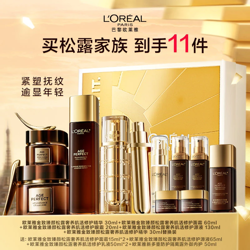 【中兴专柜】欧莱雅金致臻颜松露家族套盒