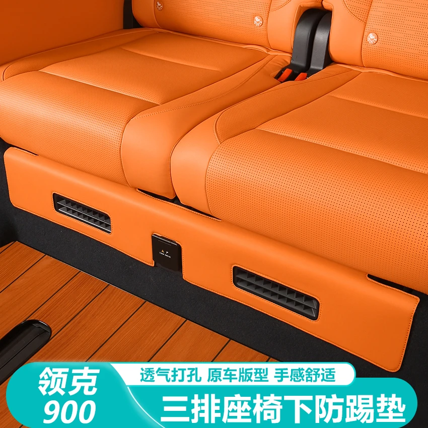 适用于领克900专用三排座椅下防踢垫后排防护垫内饰皮革防护用品