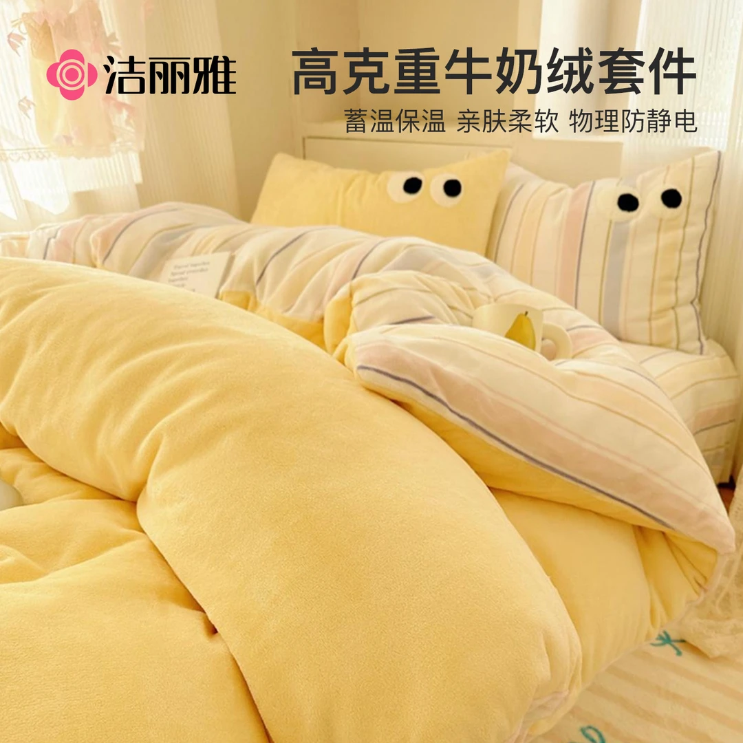 洁丽雅毛巾绣牛奶绒四件套冬季珊瑚绒被套加绒床上用品三件套