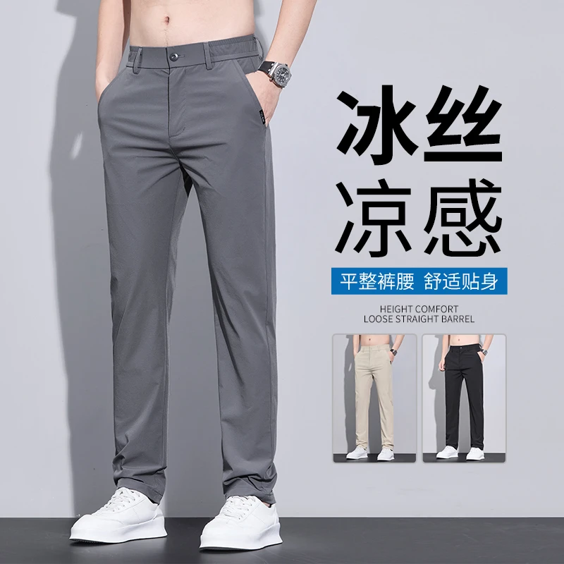 2025新款轻奢商务休闲长裤子男款夏季薄款冰丝直筒男修身西裤百搭