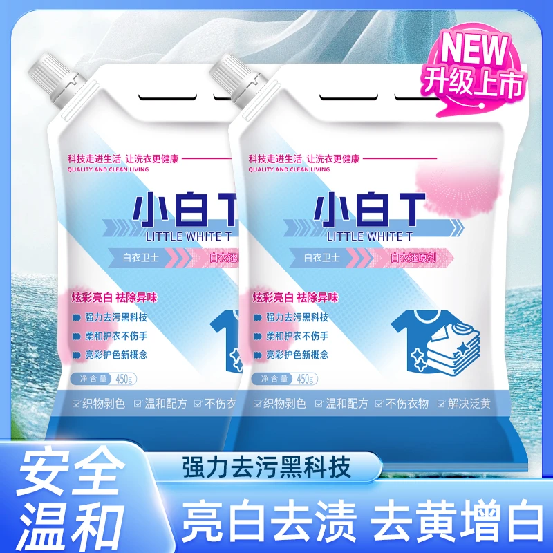 （拍一发三）去渍袋花香小白T洗衣液香氛持久泛黄深层温和护手家