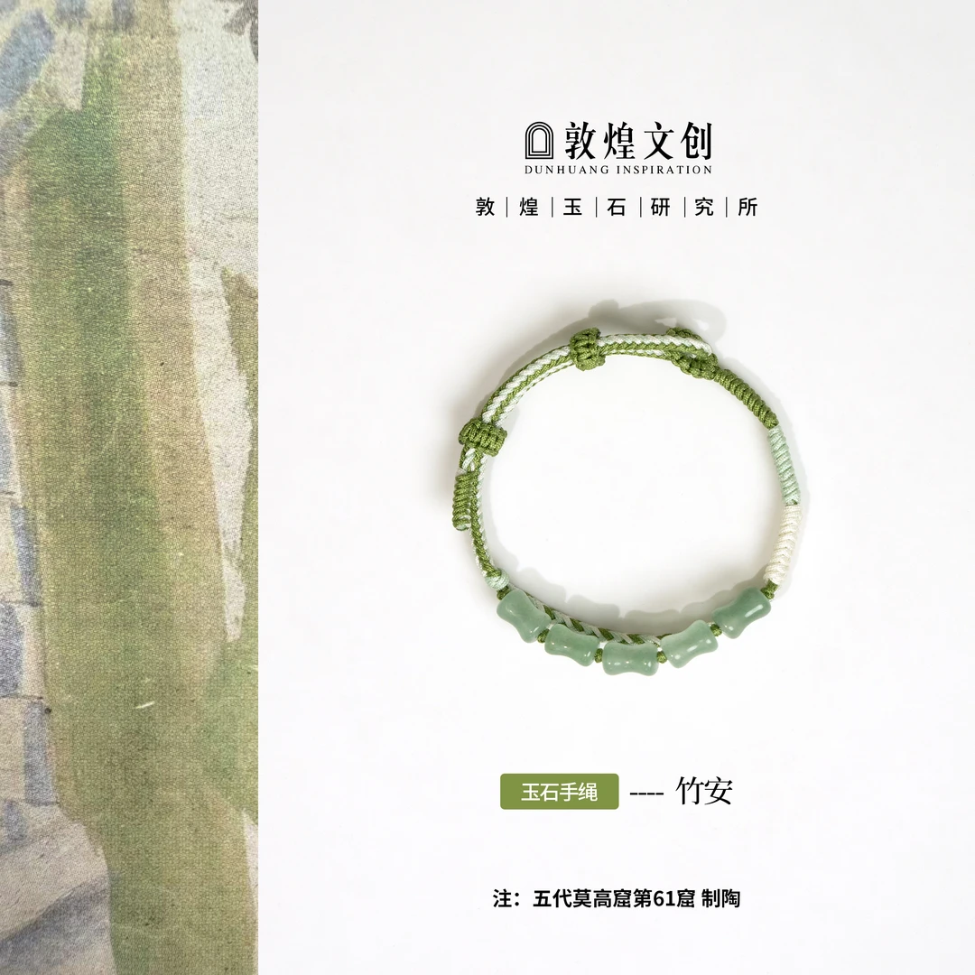 竹安【中国敦煌玉石研究所&敦煌文创】东陵玉竹节玉石简约手编绳