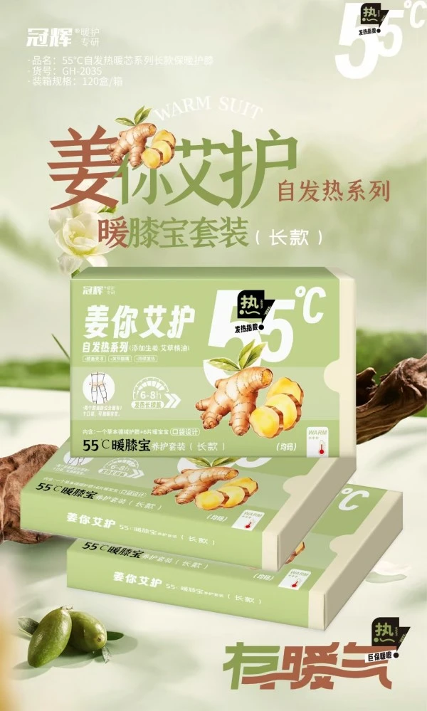 冠辉/姜你艾护-暖膝宝(长款 )-1210-0036