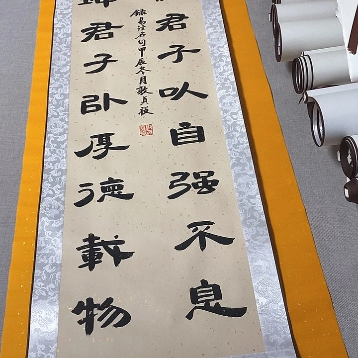 书法天行健隶书卷轴