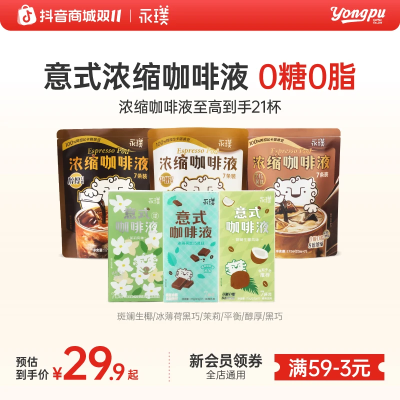 【风味组合】永璞浓缩咖啡液便携拿铁美式0糖女生上班专用黑咖啡