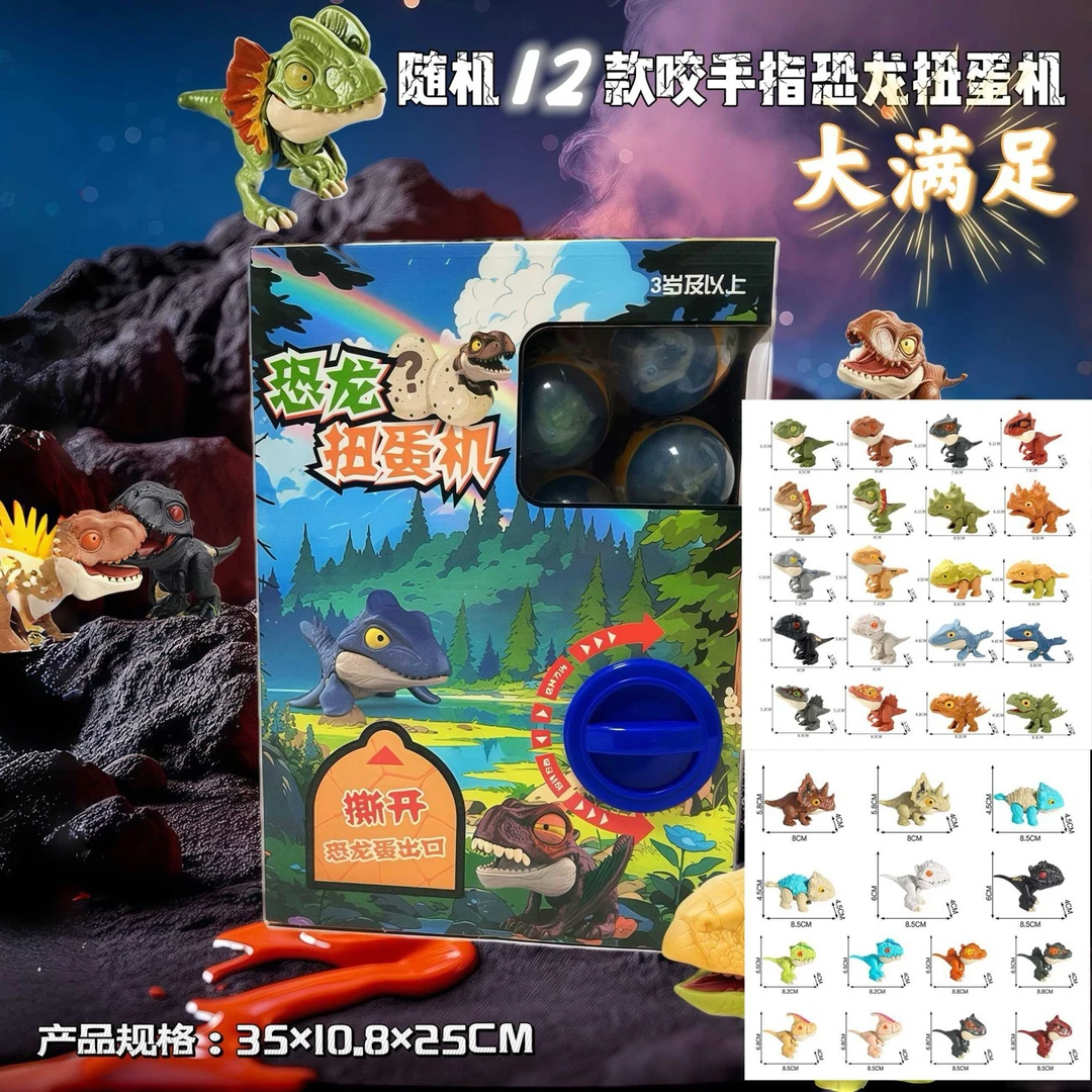 扭扭蛋咬手指恐龙扭蛋机盲盒男孩玩具网红奇趣蛋幼儿园儿童礼物