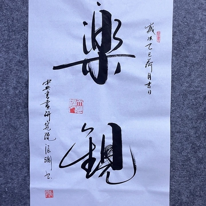 书法书画家作品展