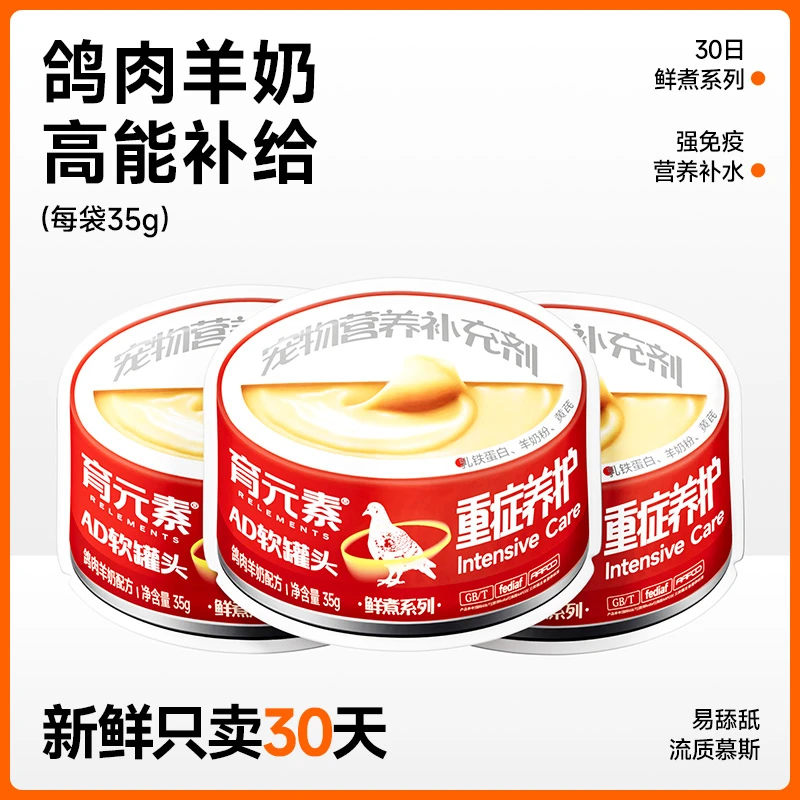 育元素AD处方猫罐术后高能营养鸽肉羊奶配方虚弱期猫咪月子营养品