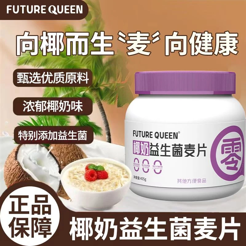 椰奶益生菌麦片早晨冲饮即食代餐营养麦片