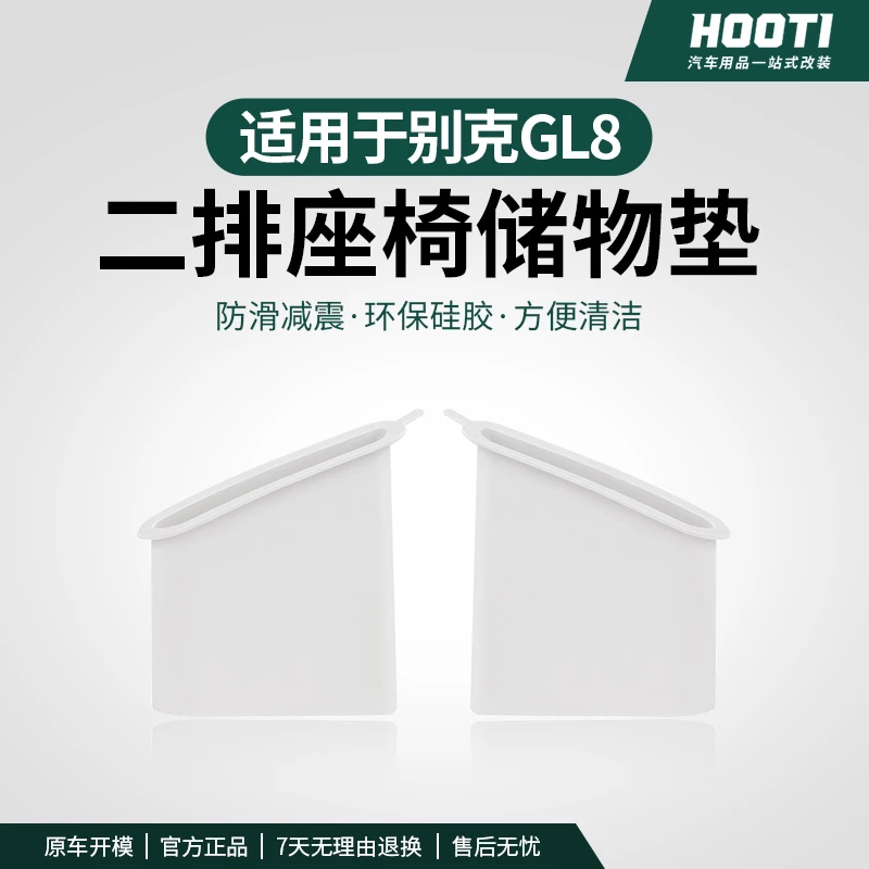 别克GL8插混phev陆尊ES座椅储物垫二排手机槽收纳盒改装用品配件