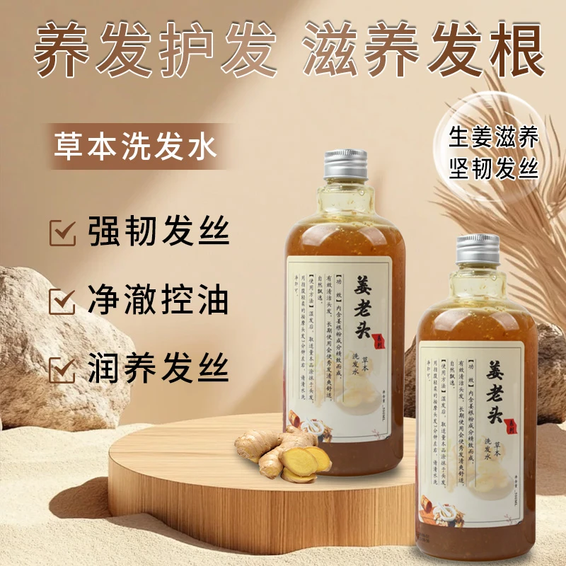 生姜洗发水去屑控油蓬松固发正品补水养发修护草本飘逸轻柔