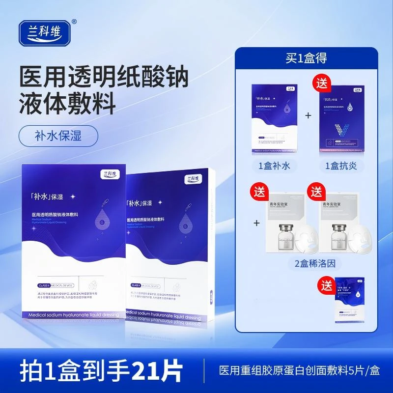 兰科维医用敷贴组合装