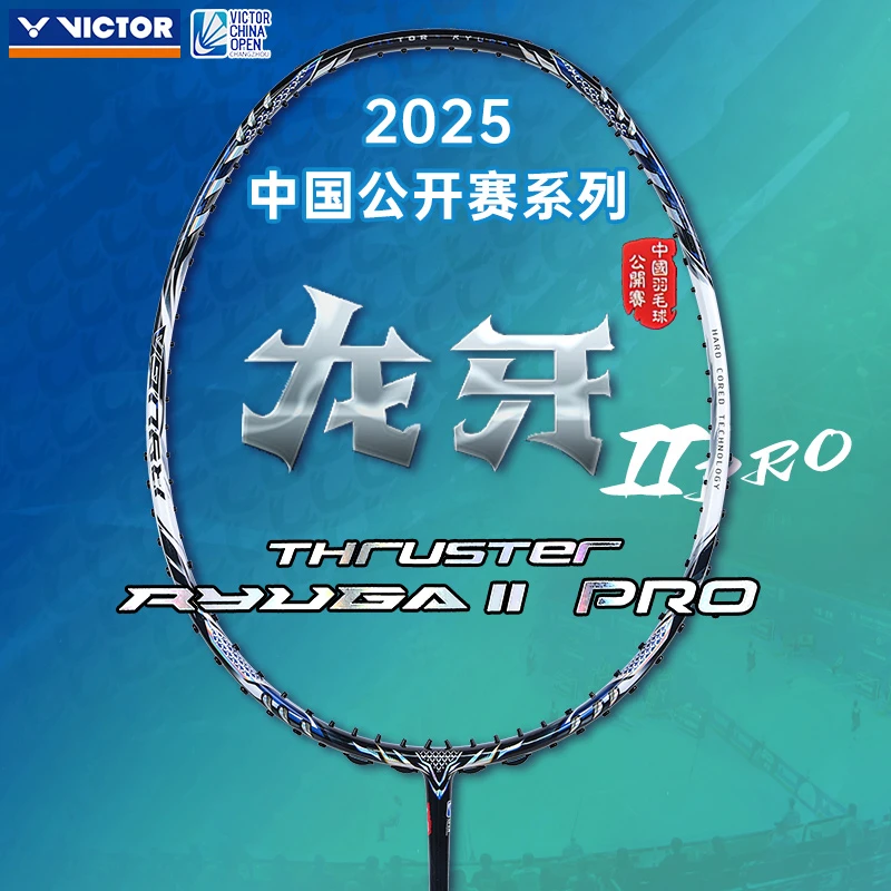 VICTOR/威克多胜利公开赛熊猫龙牙二代pro专业进攻型球拍羽毛球拍