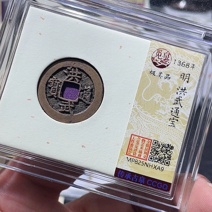 铜大宝精选，洪武通宝评级尾号A9