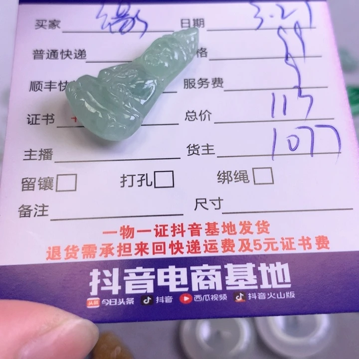 翡翠未镶嵌颈饰缘**望