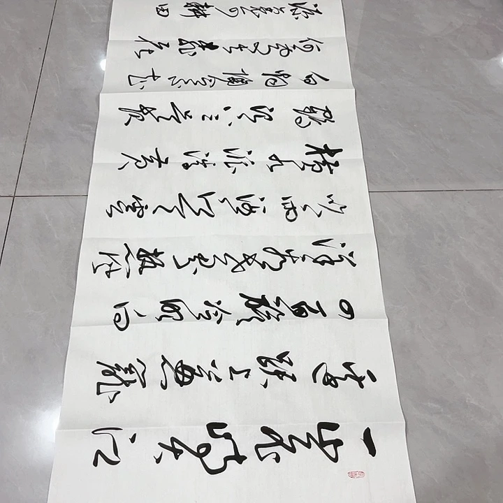 书法用****4尤老师书法作品登庐山