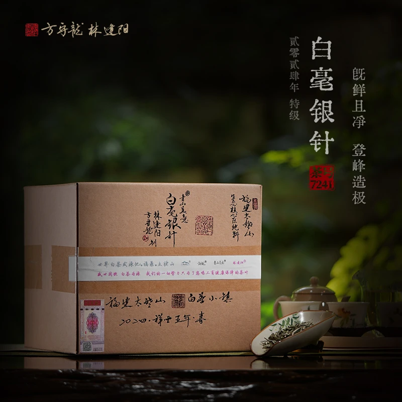 方守龙方守龙-2023年有机银针(拆封不退）