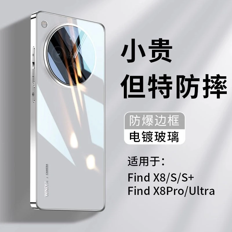适用OPPOfindx8s+手机壳新款x8ultra电镀玻璃镜头全包防摔保护套