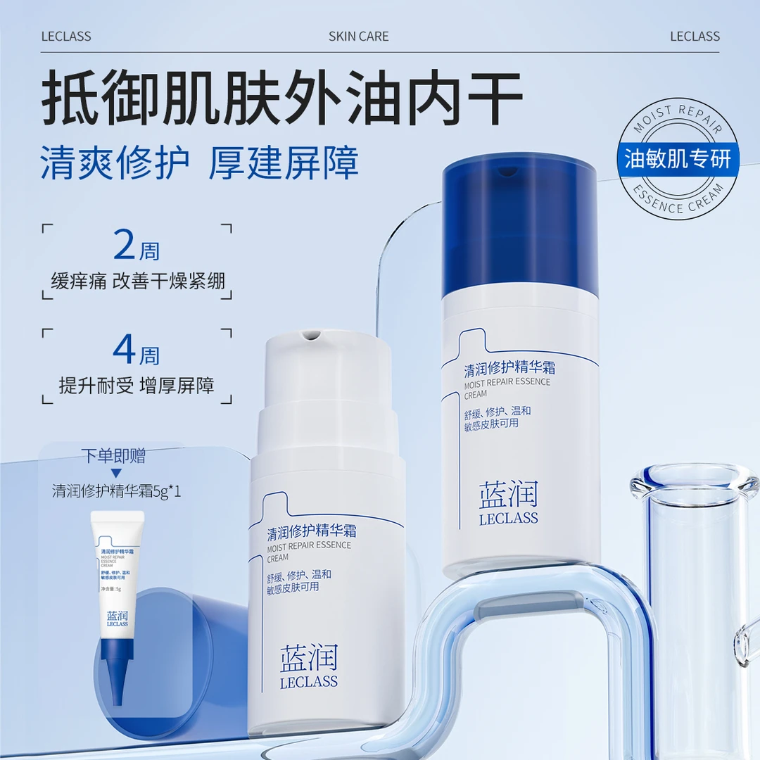 蓝润清润修护精华霜 修护保湿舒缓适用敏感皮肤温和无刺激