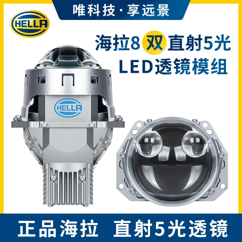 海拉8双直射5光LED双光透镜