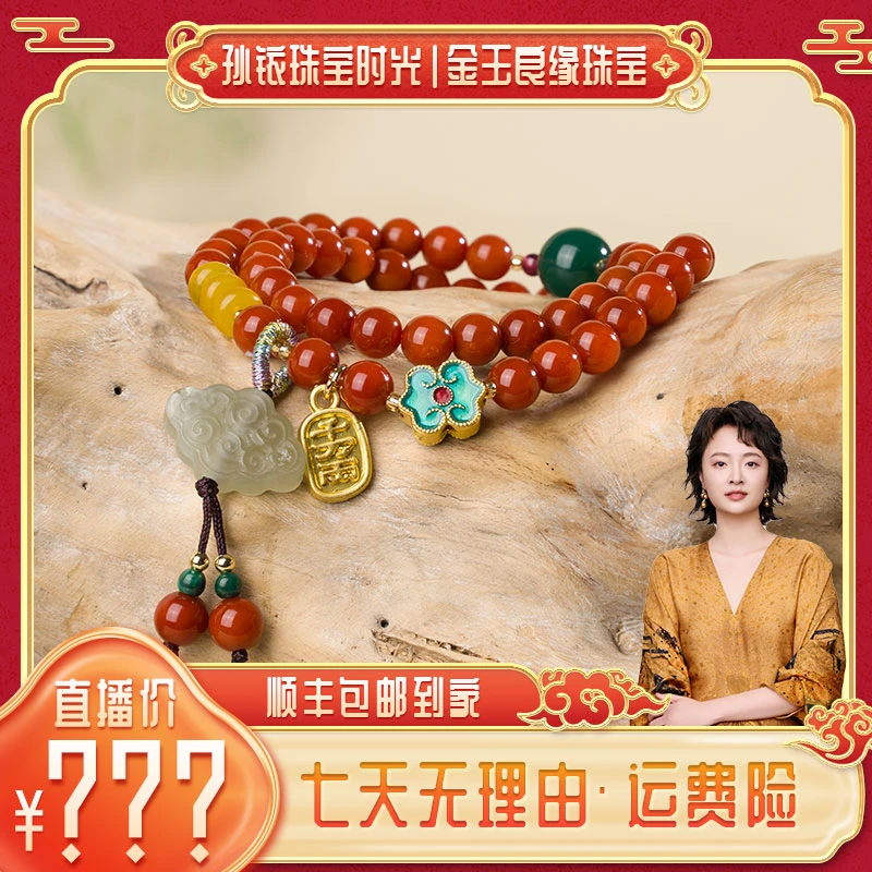 金玉良缘【铱家人专属 】精致款玛瑙双圈手链
