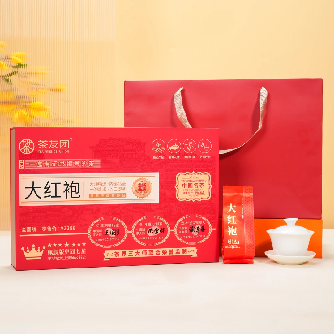 【琴姐专属】红色掀盖五格 大红袍160g-1盒