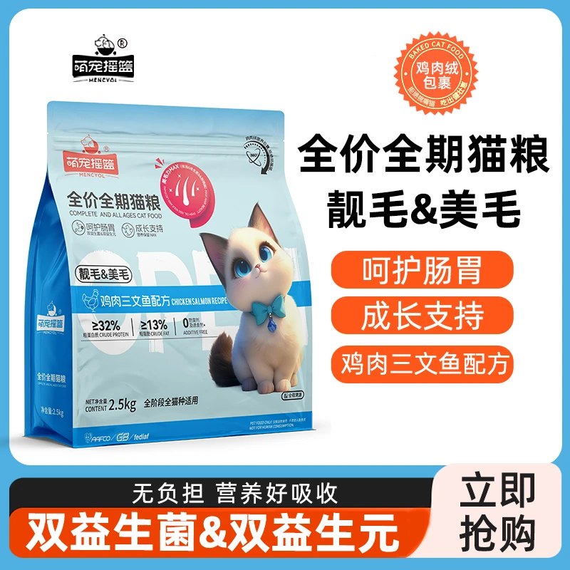【5斤正装】萌宠摇篮猫粮猫主粮全价全期增肥发腮2.5kg