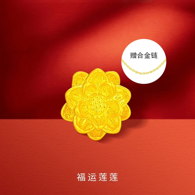 【思思专享】足金999 莲花（赠合金链） BP 添金纳福 90328