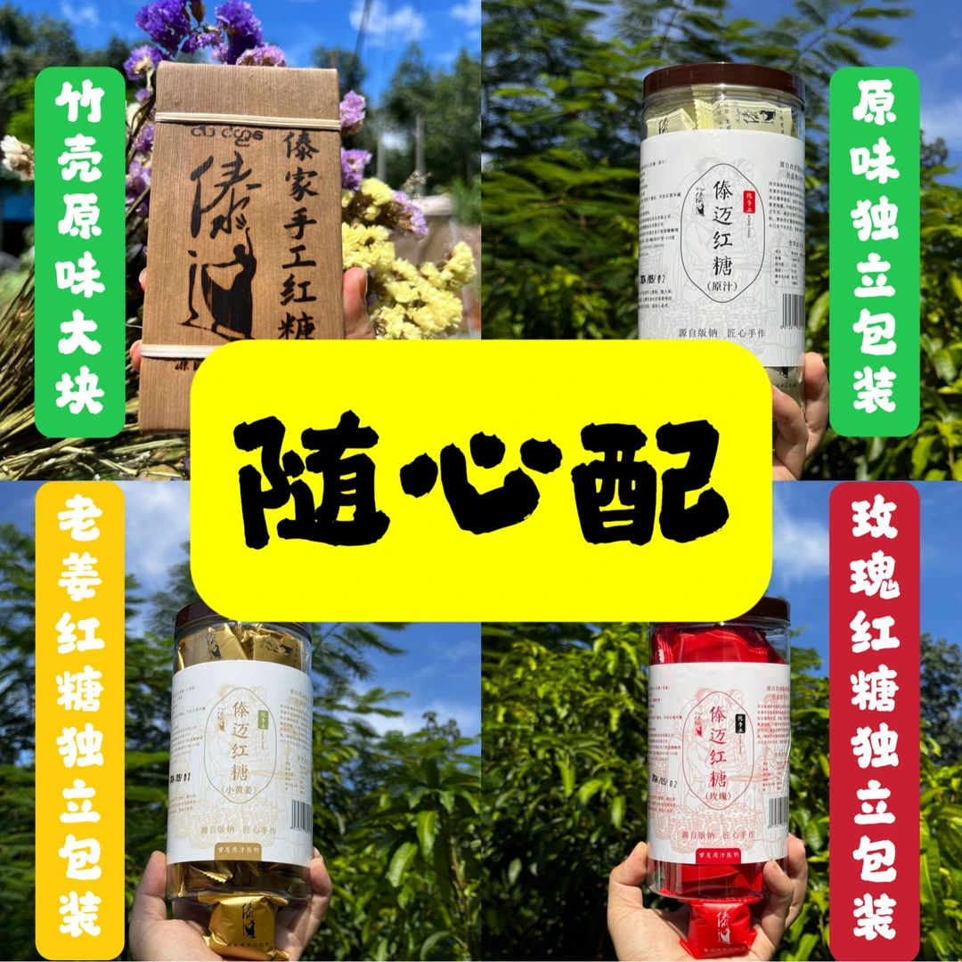 云南傣家纯甘蔗手工柴火熬煮红糖随心搭【傣迈】