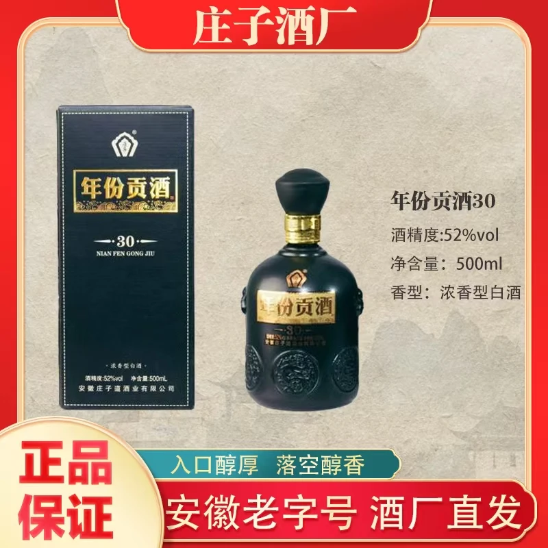 庄子年份贡酒52度浓香型白酒1*6*500ml52度500ml*6