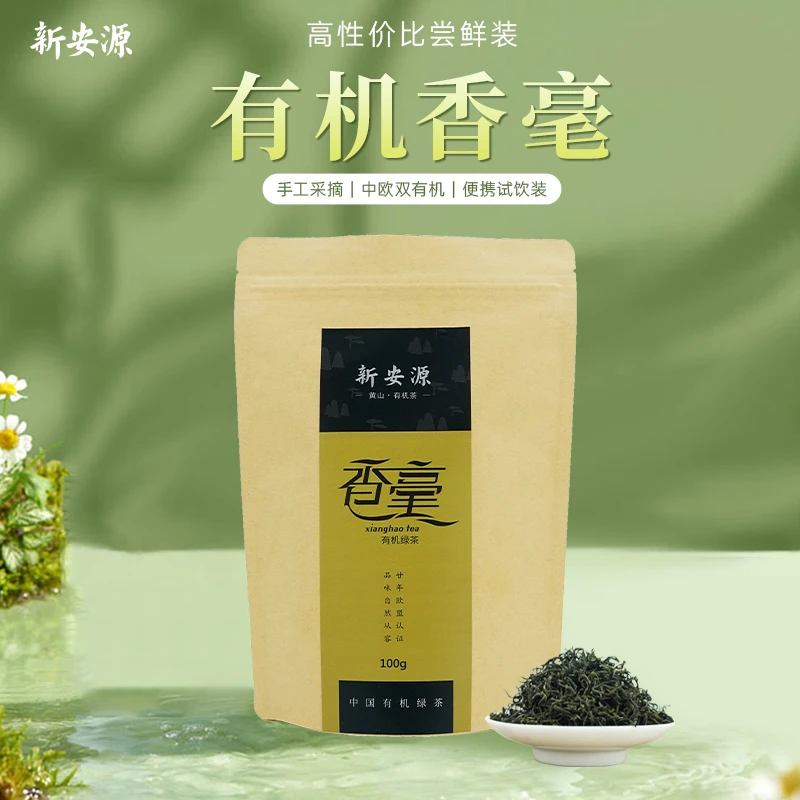 新安源黄山毛峰有机香毫绿茶袋装
