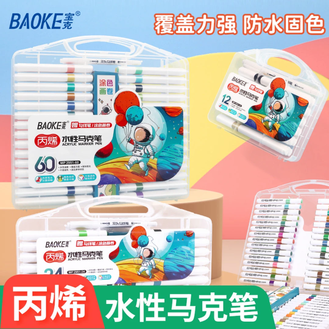 新疆包邮宝克2951-48色丙烯水性马克笔