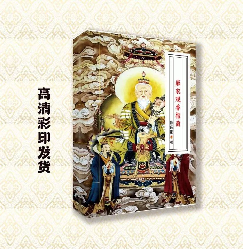 传统文化风水书籍 麻衣观香指南103页