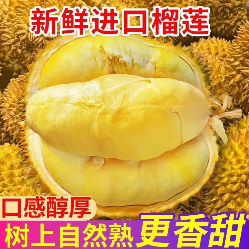 ③-正宗泰国金枕榴莲2斤纯果肉核小香甜新鲜现货现发（不包售后）金枕泰国