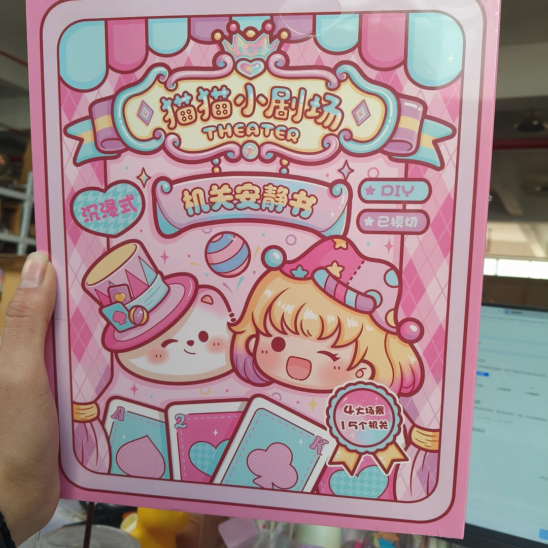 提拉多猫猫小剧场安静书