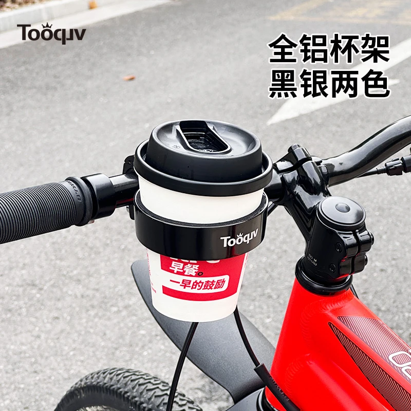 Tooquv自行车咖啡杯支架小布折叠车奶茶杯托架车把水壶架水杯架